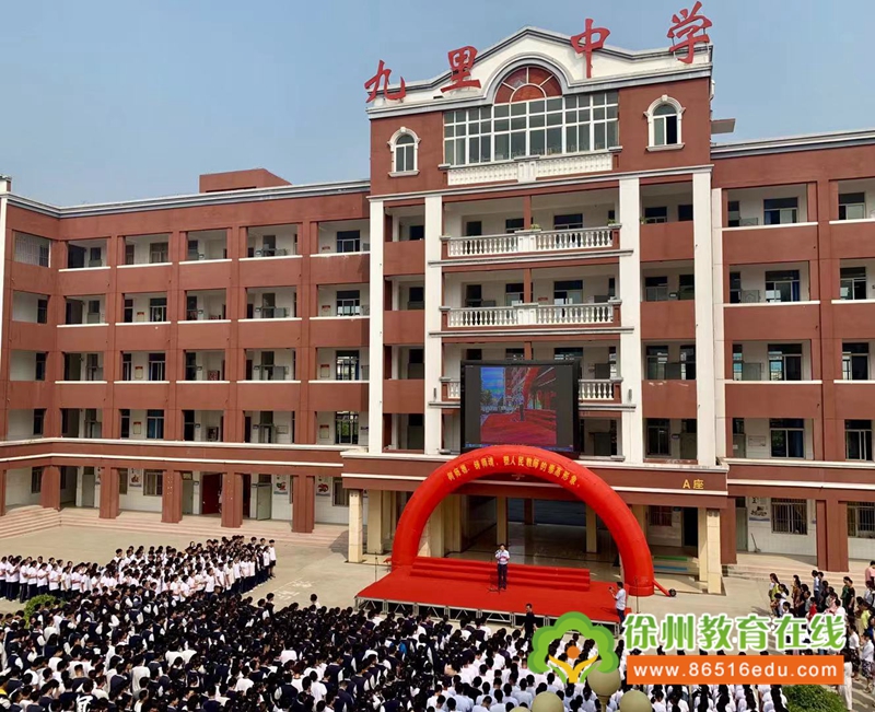 徐州市九里中學(xué)隆重召開(kāi)慶祝第35個(gè)教師節(jié)表彰大會(huì)