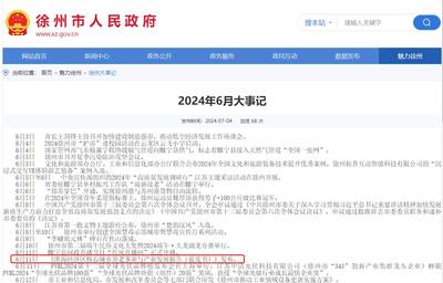 【喜訊快報(bào)】我校發(fā)布的《淮海經(jīng)濟(jì)區(qū)核心城市養(yǎng)老事業(yè)與產(chǎn)業(yè)發(fā)展報(bào)告(藍(lán)皮書)》入選徐州市2024年6月大事記