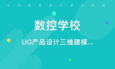 徐州模具設(shè)計培訓(xùn) 掌握專業(yè)技能，開啟職業(yè)新篇章