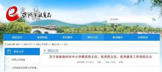 重磅公示！徐州市教育部門擬表彰這些教師和集體！快看有你認(rèn)識(shí)的嗎？