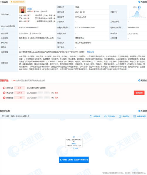 58同城關(guān)聯(lián)公司在成都成立信息服務(wù)公司，注冊(cè)資本5000萬(wàn)，專注項(xiàng)目策劃與公關(guān)服務(wù)