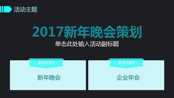 2017創(chuàng)意設(shè)計活動策劃與公關(guān)營銷整合方案